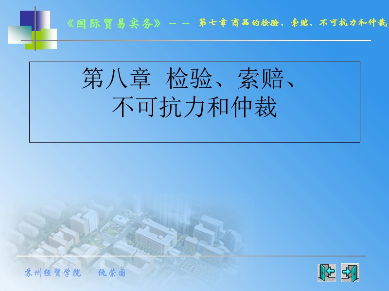 第八章商品的检验等.ppt_第1页