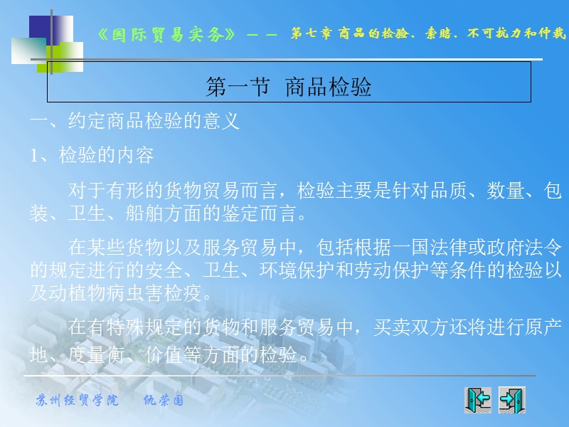 第八章商品的检验等.ppt_第2页