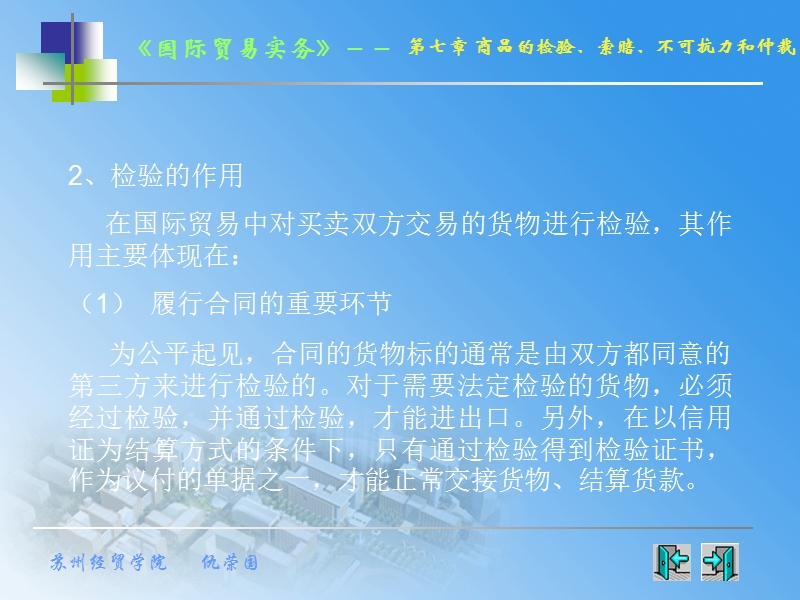 第八章商品的检验等.ppt_第3页