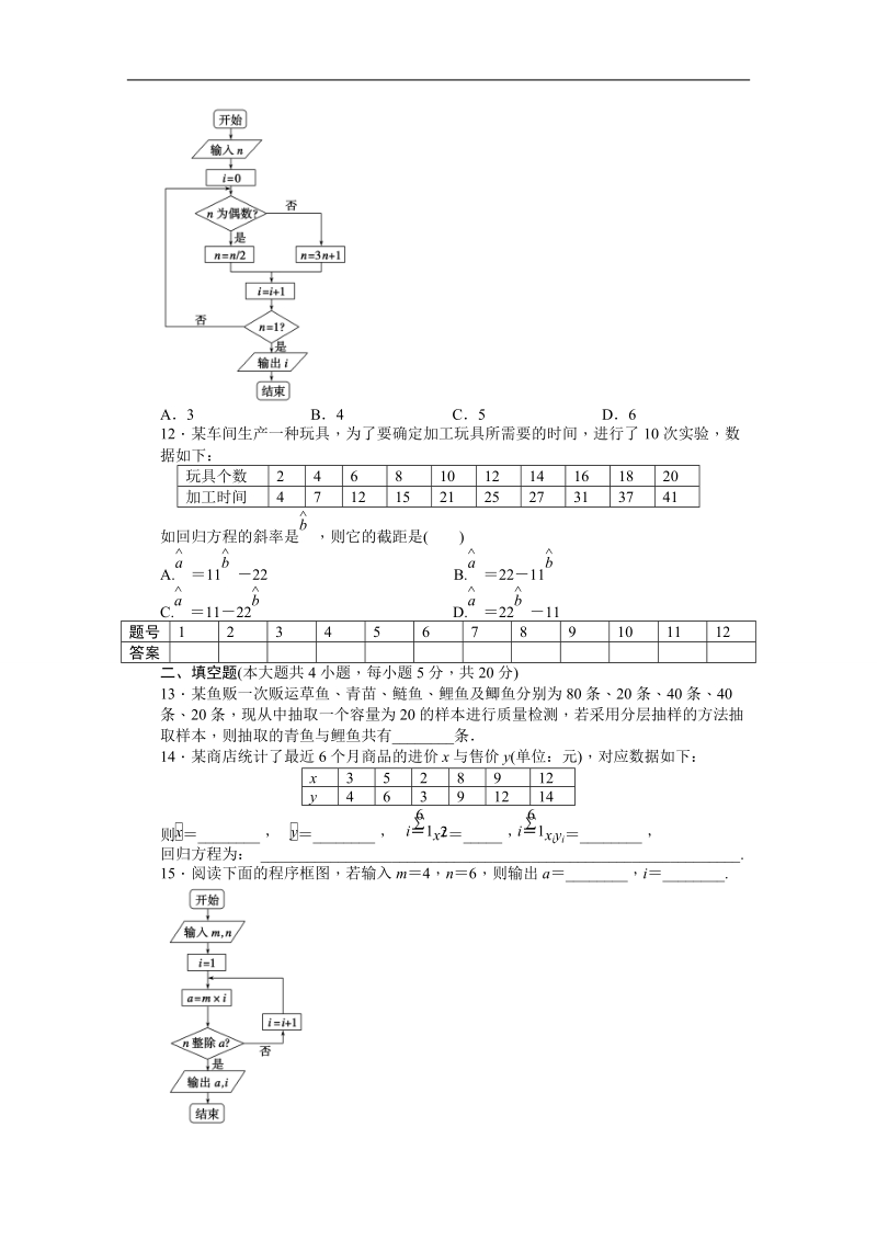 【步步高学案导学设计】数学人教a版必修3模块综合检测（b）.doc_第3页