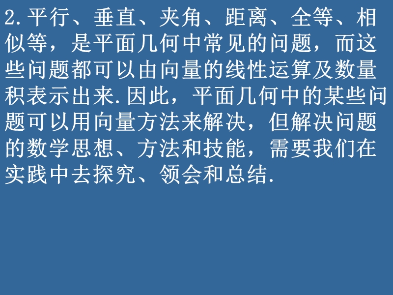 同步导学高中数学必修四同步课件：2.5.1《平面几何中的向量方法》.ppt_第3页