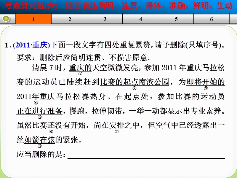 高考语文一轮复习精选好题汇编附解析 语语言文字运用 ⅱ 考点针对练六.ppt_第2页