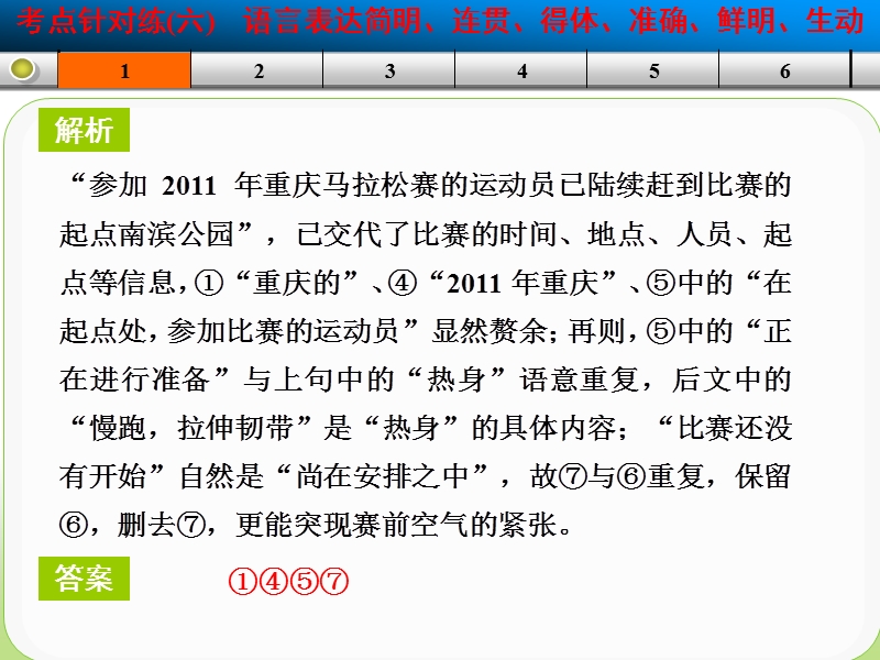 高考语文一轮复习精选好题汇编附解析 语语言文字运用 ⅱ 考点针对练六.ppt_第3页