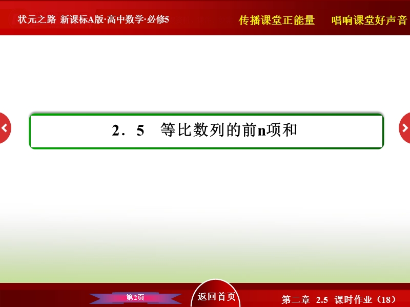 高中数学人教a版必修5 40分钟课时作业 第二章 数列：2-5-18 数列的通项公式.ppt_第2页