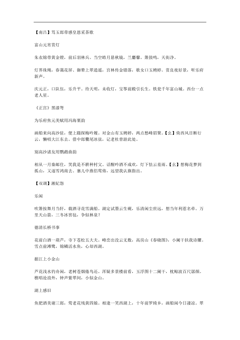 高中语文课外阅读素材 元曲必读275.doc_第2页