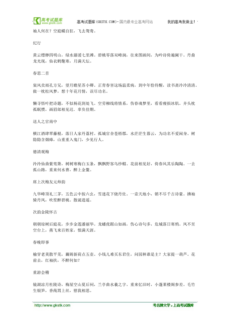 高中语文课外阅读素材 元曲必读275.doc_第3页