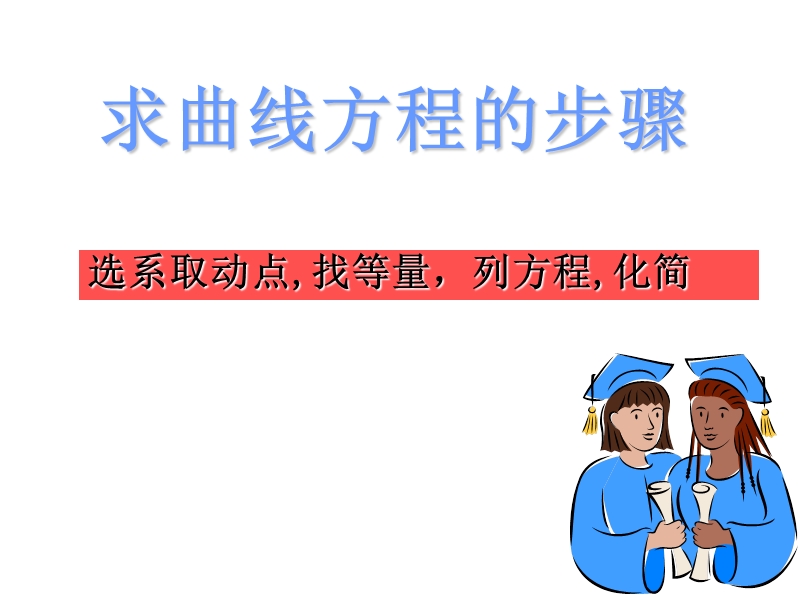 河南省长垣县第十中学高中数学 4.1.1 圆的标准方程课件 新人教版必修2.ppt_第3页