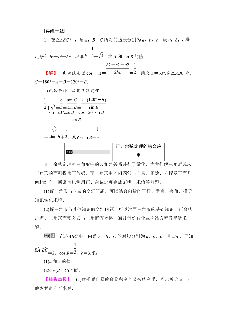 2018版高中数学（人教a版）必修5同步教师用书：必修5 第1章 章末分层突破.doc_第3页