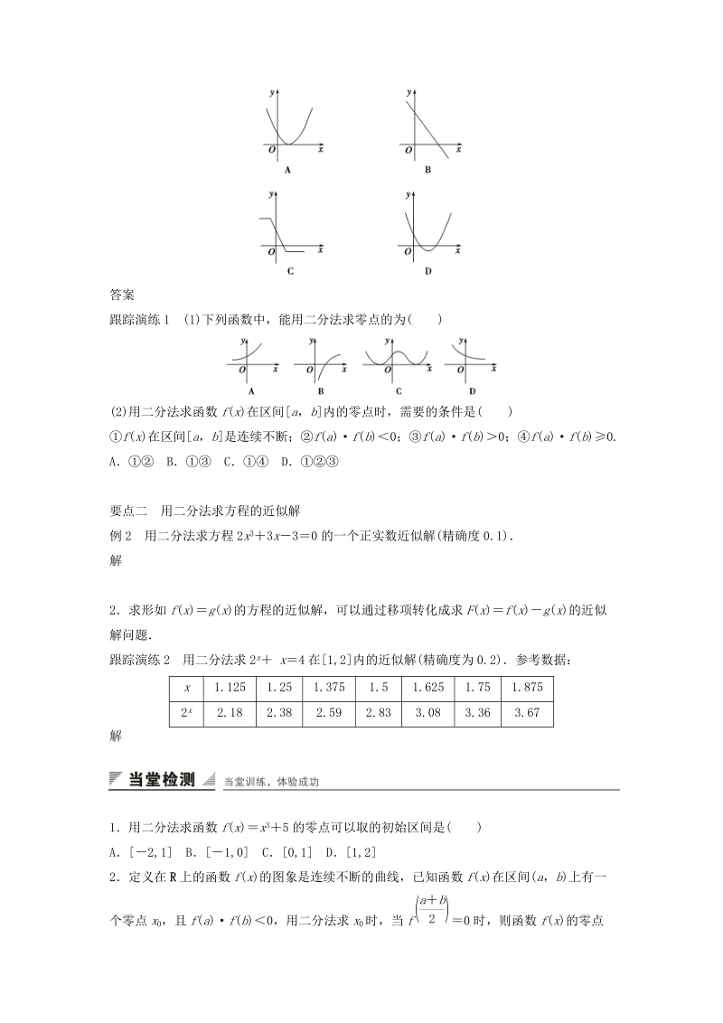 【金识源】2015-2016高中数学 3.1.2 《用二分法求方程的近似解》学案 新人教a版必修1.doc_第2页