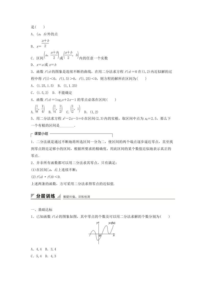 【金识源】2015-2016高中数学 3.1.2 《用二分法求方程的近似解》学案 新人教a版必修1.doc_第3页