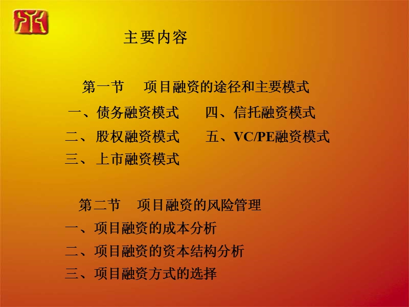 项目融资方法与途径.ppt_第2页