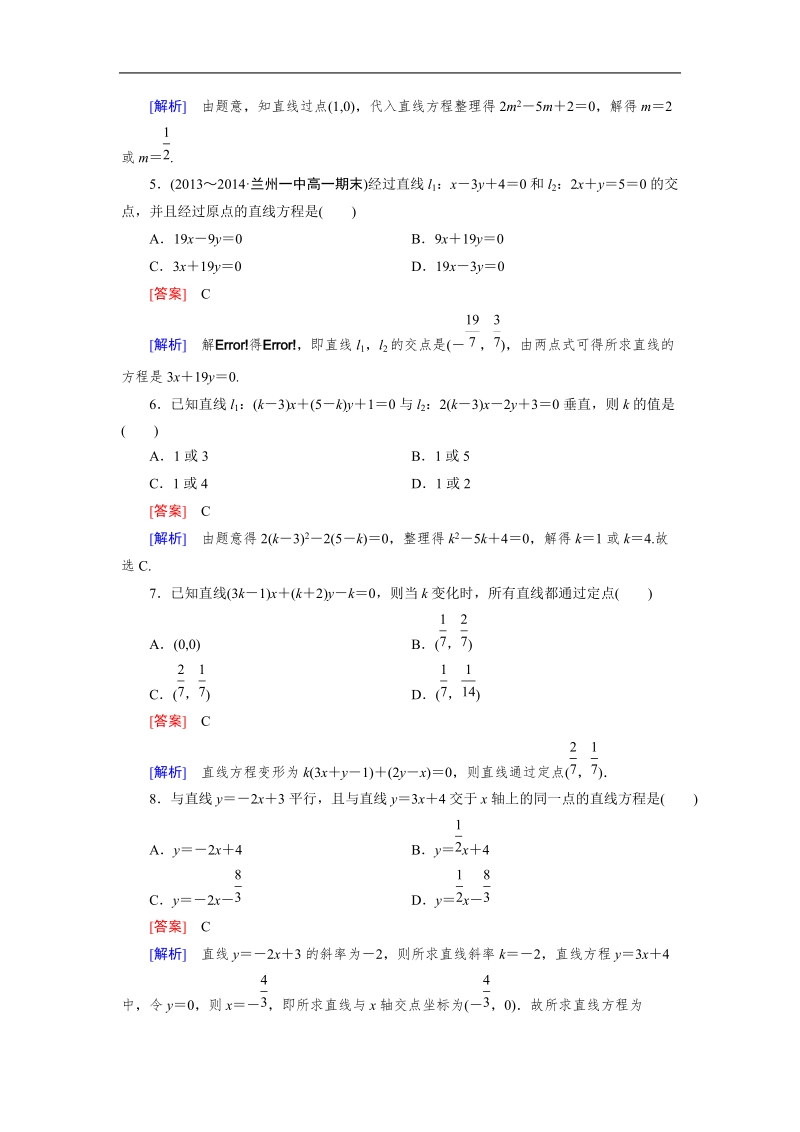 【成才之路】高中数学人教a版必修2：3章综合检测题.doc_第2页