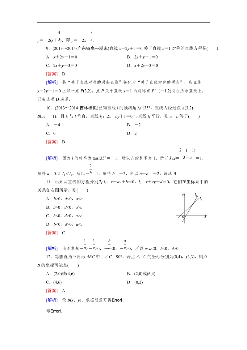 【成才之路】高中数学人教a版必修2：3章综合检测题.doc_第3页