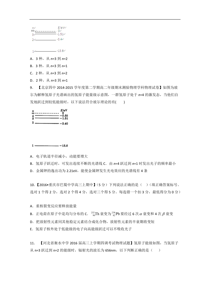 近代物理初步专题训练题.doc_第3页