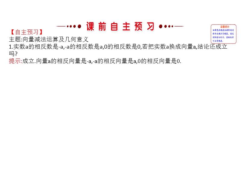 【世纪金榜】2016人教版高中数学必修四课件：2.2.2 向量减法运算及其几何意义 探究导学课型.ppt_第3页