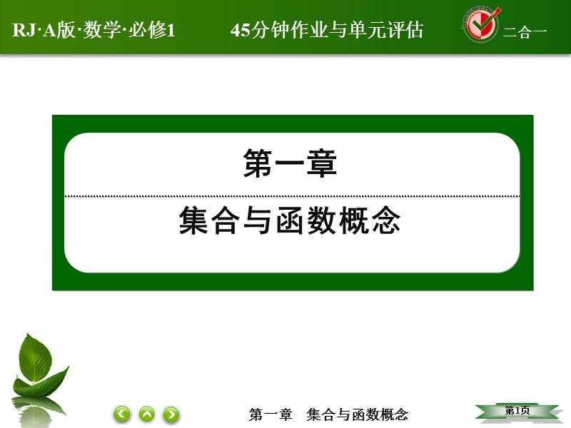 【无忧考】2016人教a版高中数学必修一课件：7函数的概念.ppt_第1页