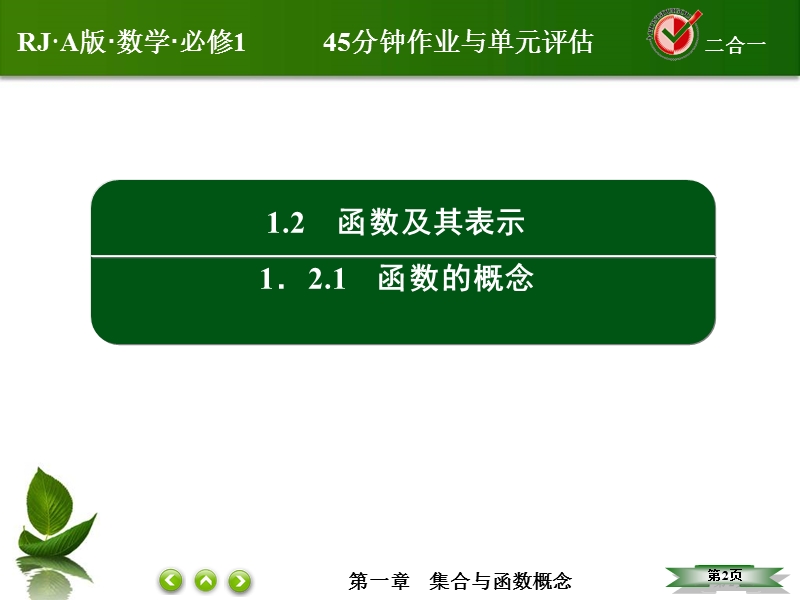 【无忧考】2016人教a版高中数学必修一课件：7函数的概念.ppt_第2页