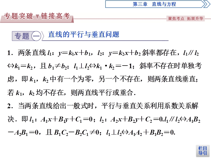 优化课堂2016秋数学人教a版必修2课件：第3章 直线与方程 复习提升.ppt_第3页