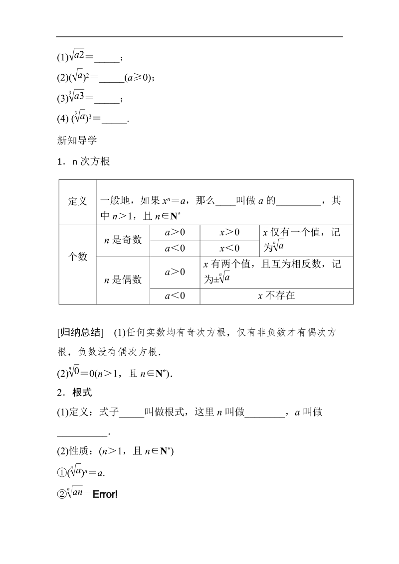 【推荐】山东省2016年高一数学（新人教a版必修1）知识点梳理：《2.1.1 根式（第一课时）》（学生版） word版无答案.doc_第2页