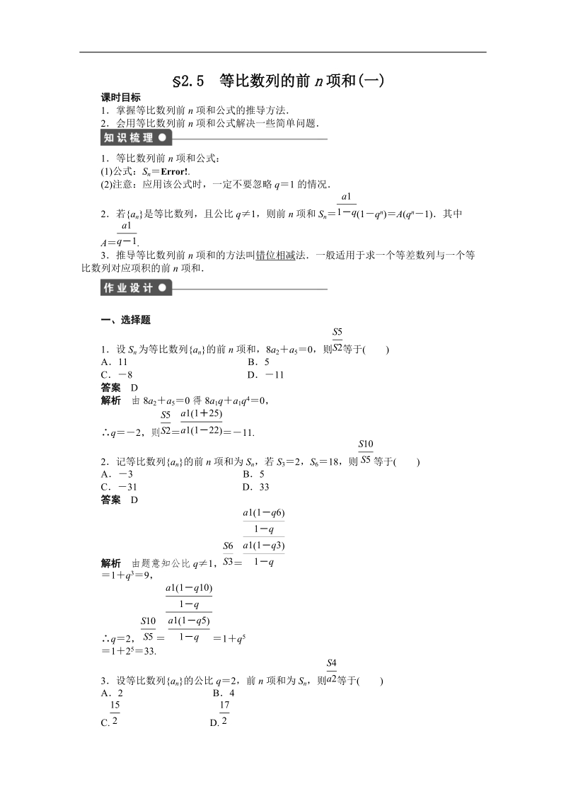 浙江专用高中数学必修5 第二章 2.5 等比数列的前n项和导学练（一）.doc_第1页