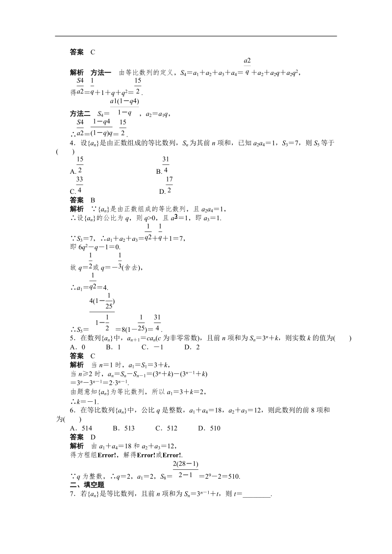 浙江专用高中数学必修5 第二章 2.5 等比数列的前n项和导学练（一）.doc_第2页