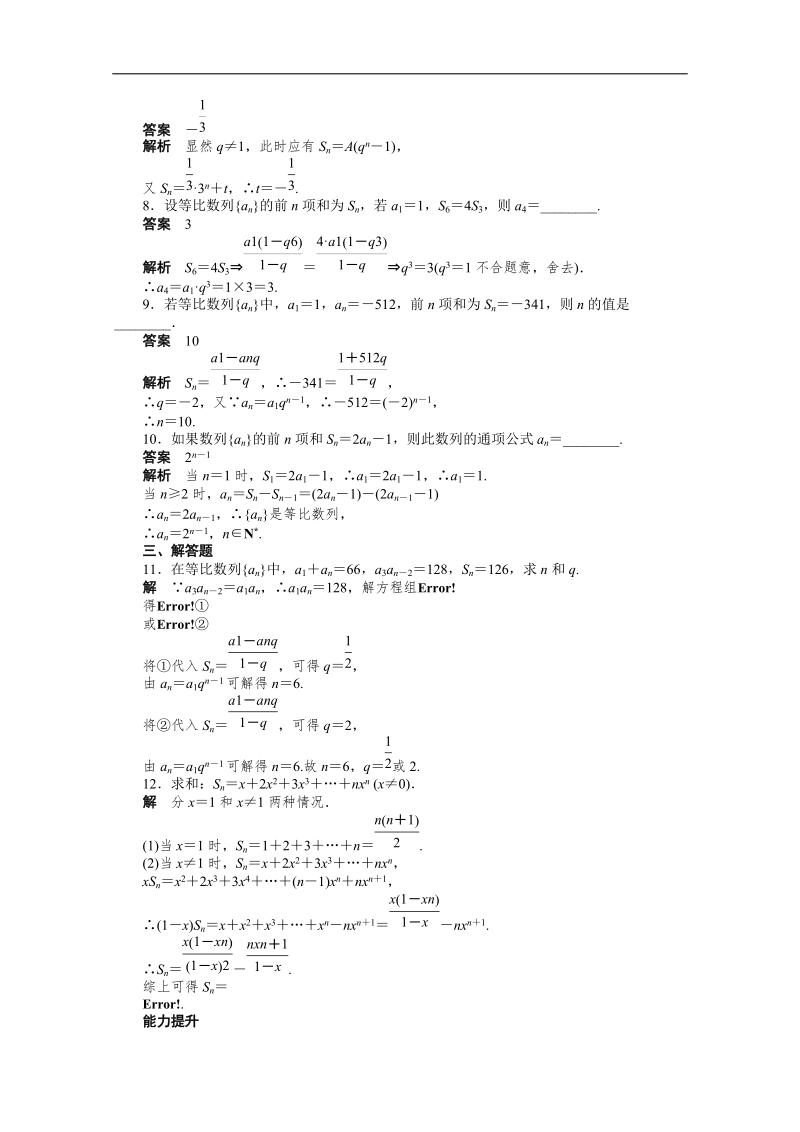 浙江专用高中数学必修5 第二章 2.5 等比数列的前n项和导学练（一）.doc_第3页