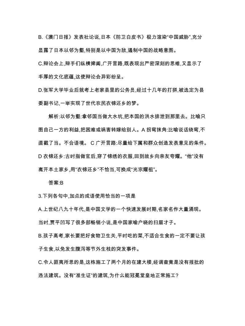 云南省保山市第一中学高三一轮复习测试卷一：正确使用词语.doc_第2页