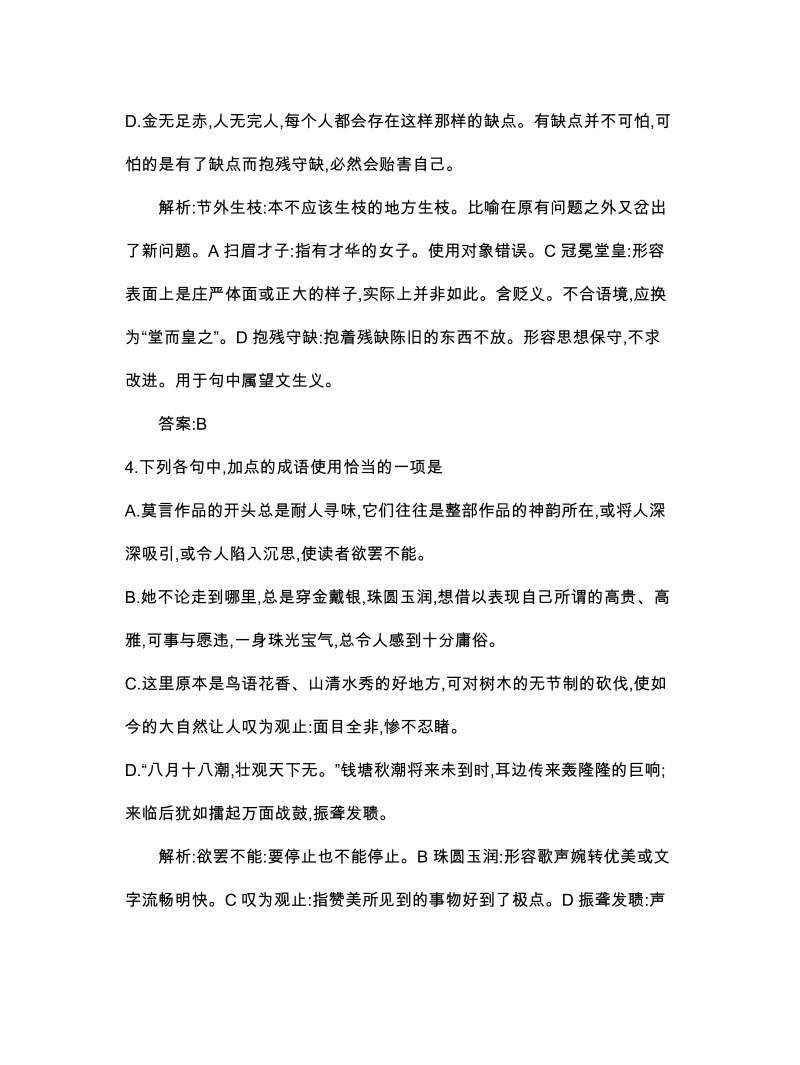 云南省保山市第一中学高三一轮复习测试卷一：正确使用词语.doc_第3页