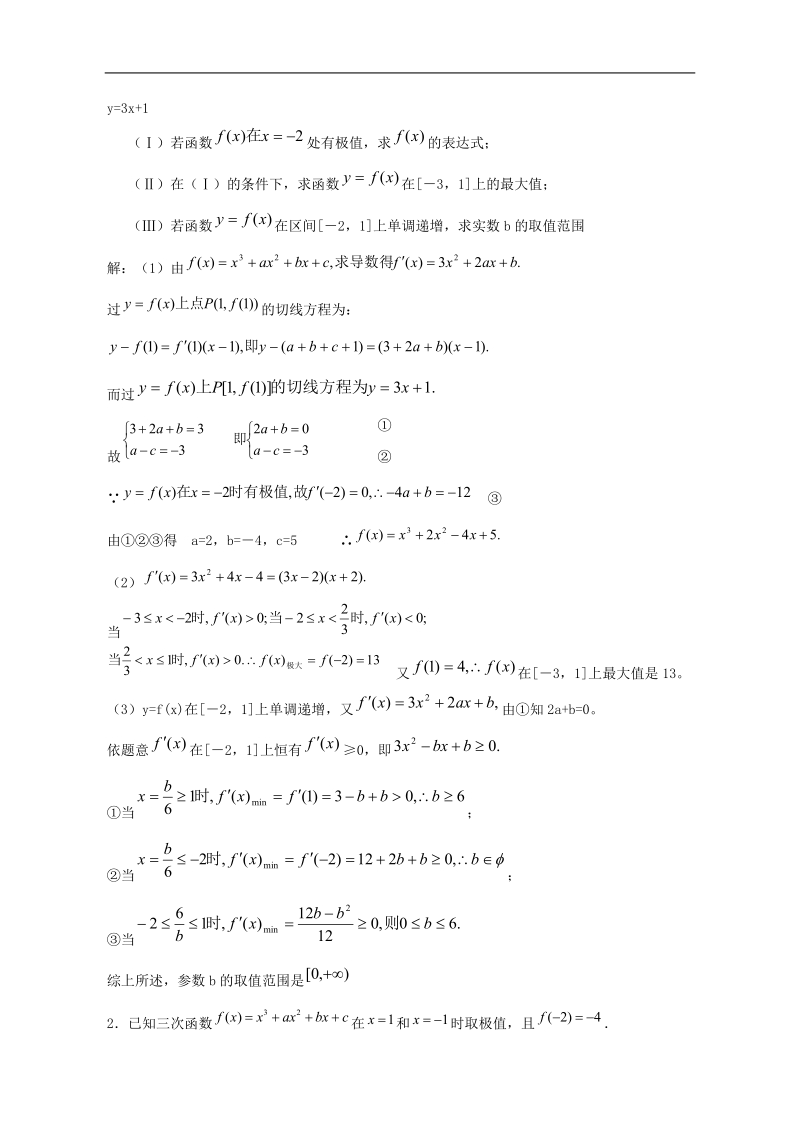 高中数学高考导数题型分析及解题方法.doc_第2页