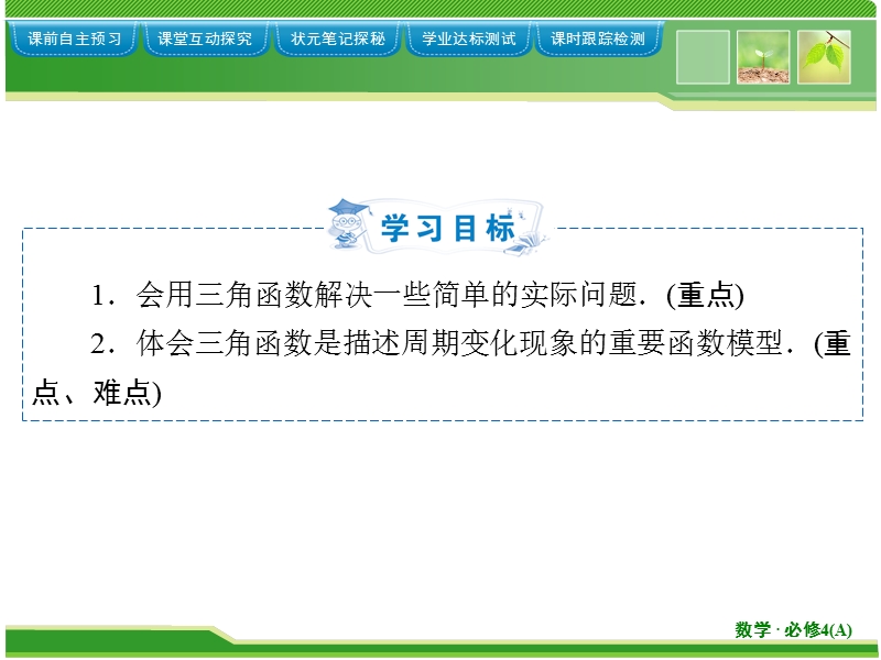 【优化指导】高中数学人教a版必修4课件：1.6三角函数模型的简单应用.ppt_第2页