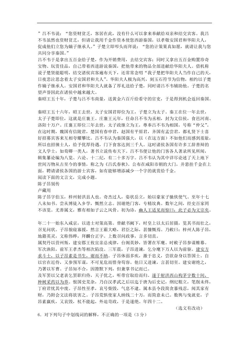 语文二轮专题限时检测：文言文阅读之人物传记类60.doc_第3页