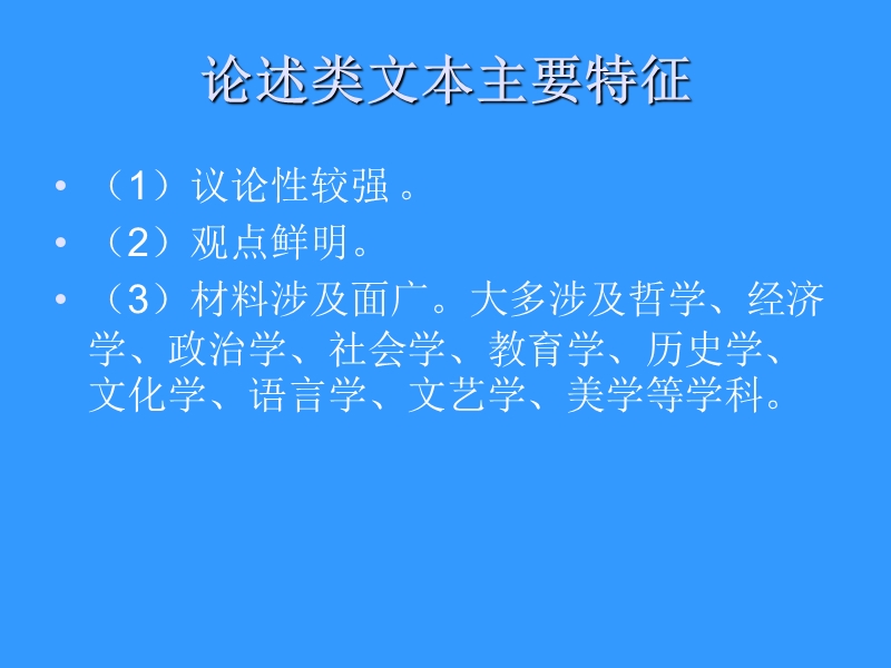 高考语文现代论述类文章阅读设题中的十组矛盾概念课件.ppt_第2页