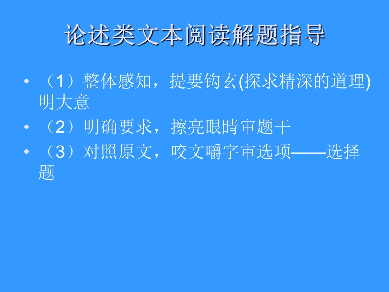 高考语文现代论述类文章阅读设题中的十组矛盾概念课件.ppt_第3页