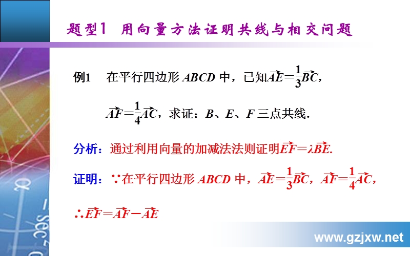 【金版学案】2015-2016高中数学人教必修4课件：2．5《平面向量应用举例》.ppt_第3页