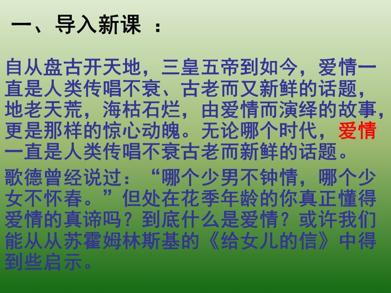 语文：2.8《致女儿的信》课件(1)(新人教版九年级上册).ppt_第3页