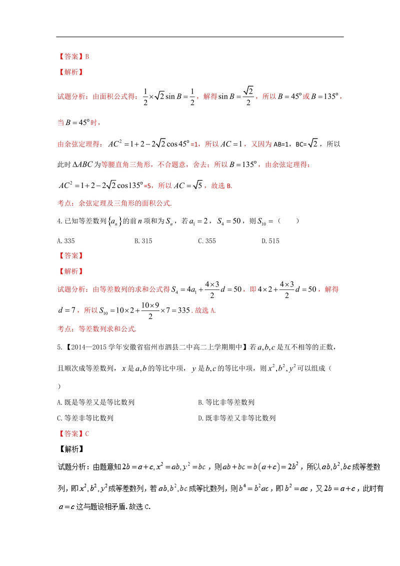 【推荐】高二数学同步单元双基双测“ab”卷：测试卷01（b卷）（新人教a版必修5）.doc_第2页