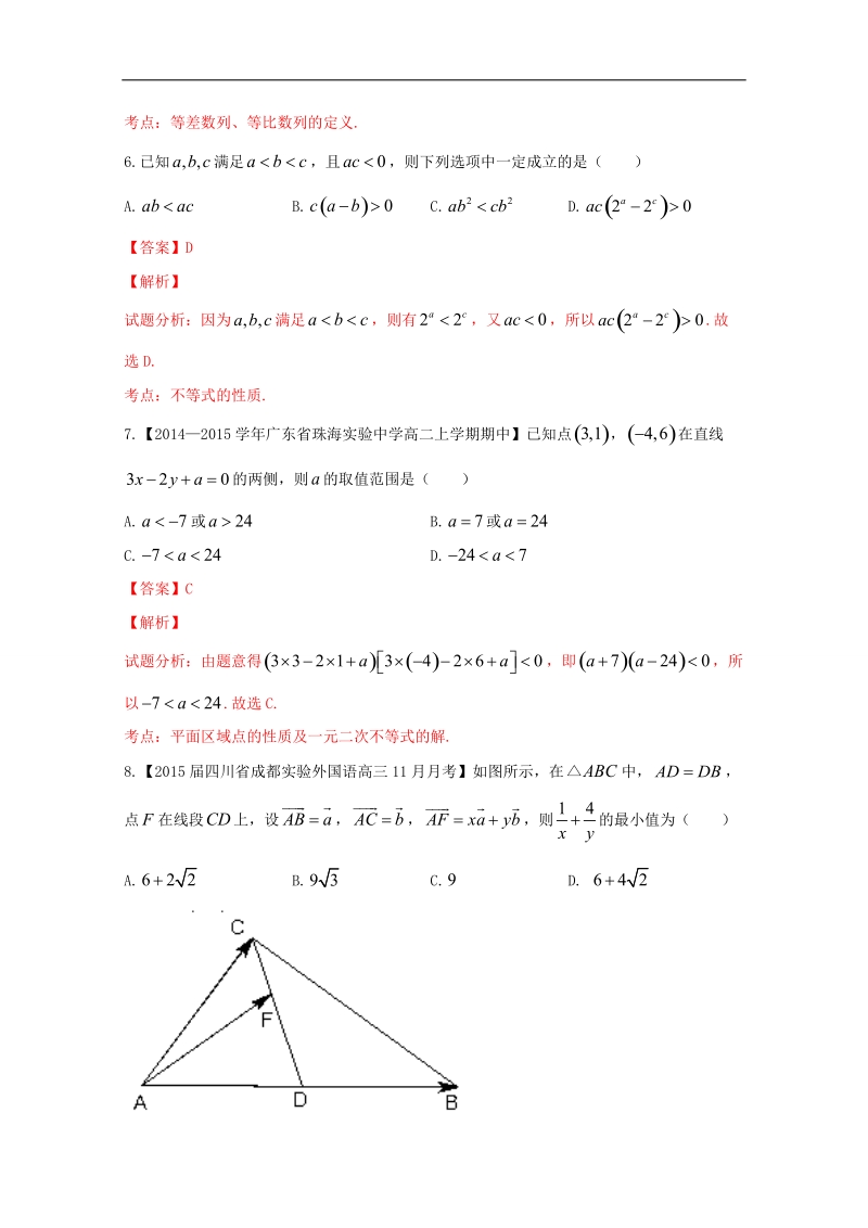 【推荐】高二数学同步单元双基双测“ab”卷：测试卷01（b卷）（新人教a版必修5）.doc_第3页