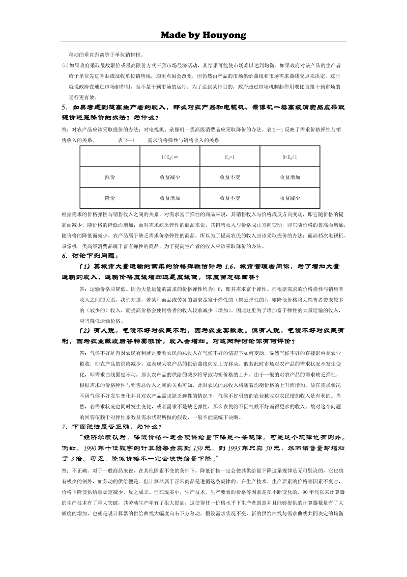 西方经济学问答题.doc_第2页