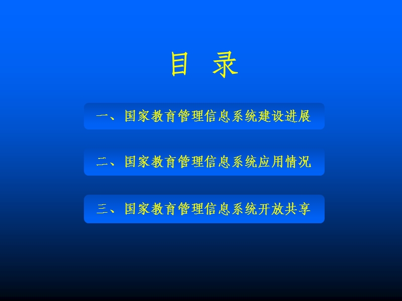 马亮-国家教育管理信息系统建设应用与开发共享(马亮2015-10-25).ppt_第2页