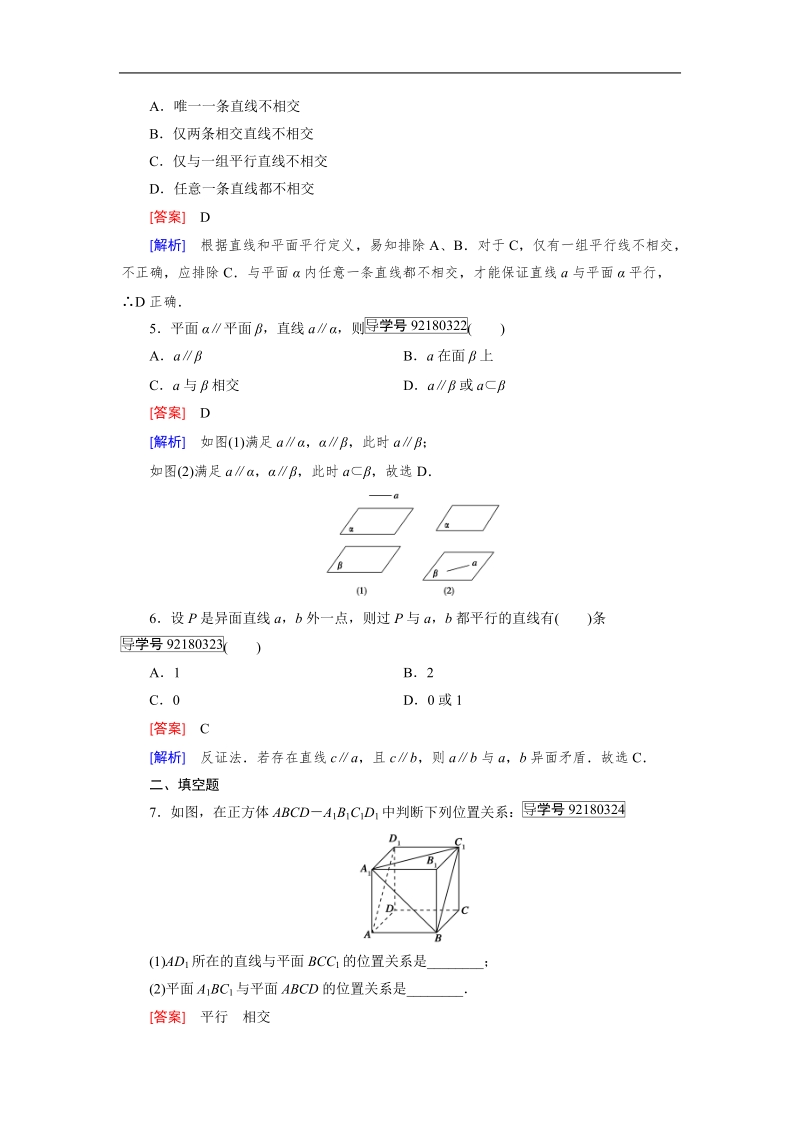 【成才之路】2016年秋高中数学人教a版必修2习题：2.1.3、2.1.4.doc_第2页