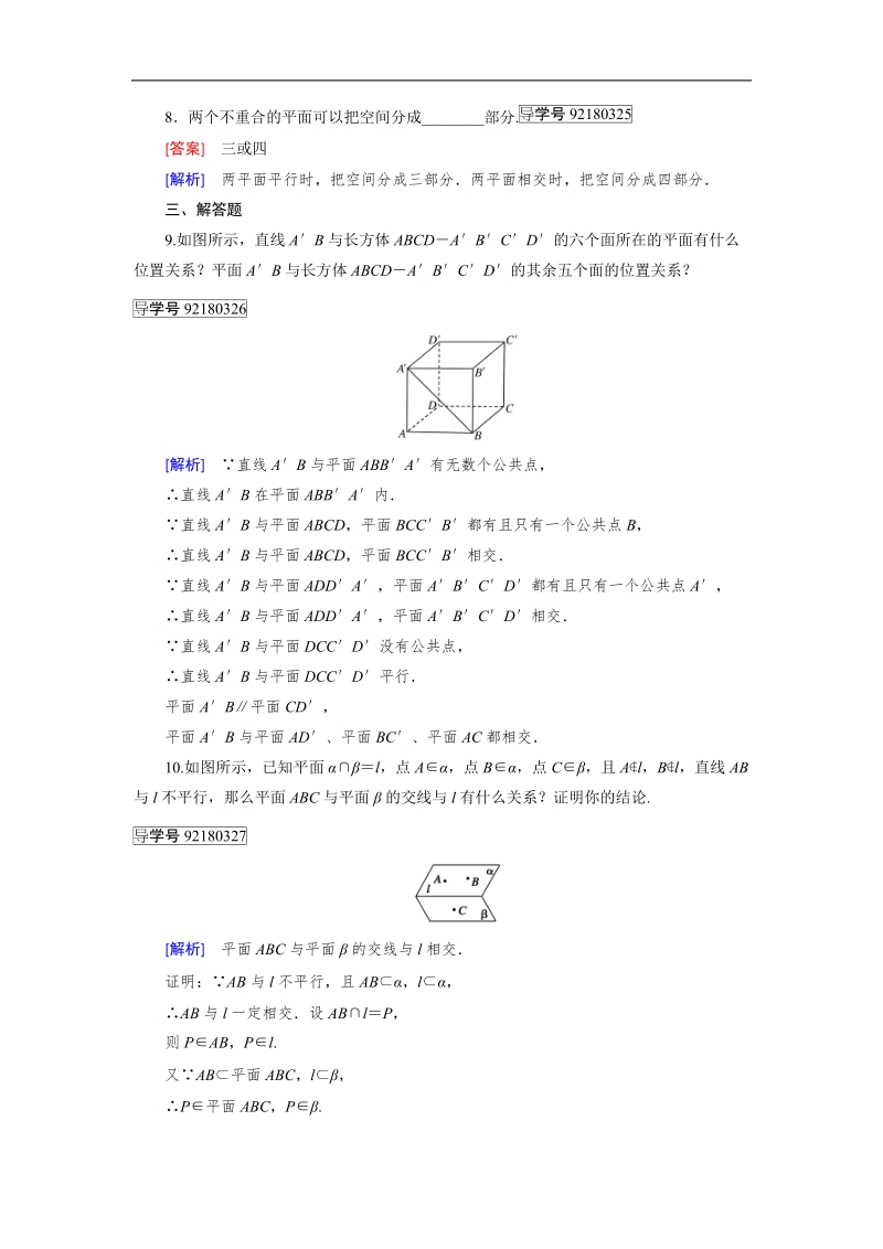 【成才之路】2016年秋高中数学人教a版必修2习题：2.1.3、2.1.4.doc_第3页