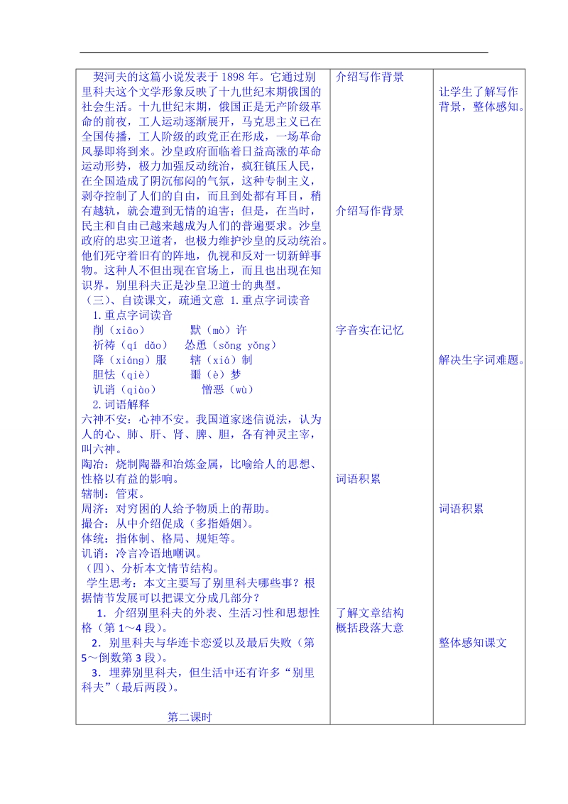 云南省景洪市第四中学高考语文一轮复习教案：《装在套子里的人》.doc_第3页