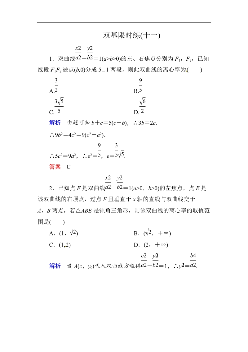 【名师一号】新课标a版高中数学选修1-1双基限时练11.doc_第1页