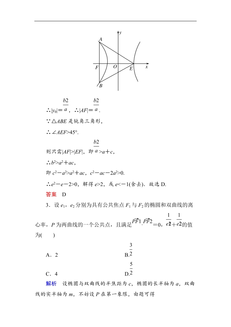 【名师一号】新课标a版高中数学选修1-1双基限时练11.doc_第2页