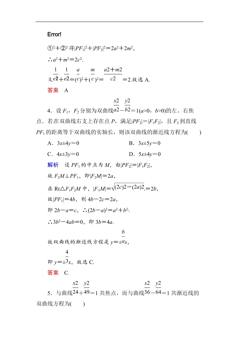 【名师一号】新课标a版高中数学选修1-1双基限时练11.doc_第3页