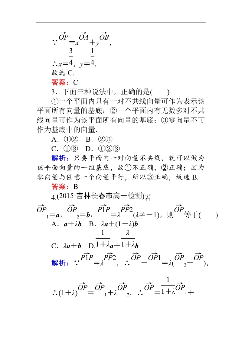 【师说】高一人教a版数学必修4练习：课时作业（十八）平面向量基本定理 word版含答案.doc_第2页