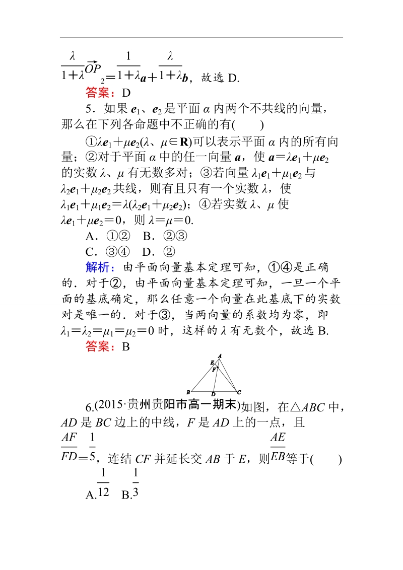 【师说】高一人教a版数学必修4练习：课时作业（十八）平面向量基本定理 word版含答案.doc_第3页