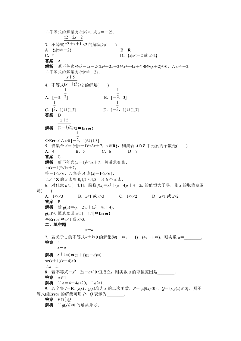 【步步高 学案导学设计】高中数学（人教a版，必修五）课时作业第三章 3.2（二）.doc_第2页