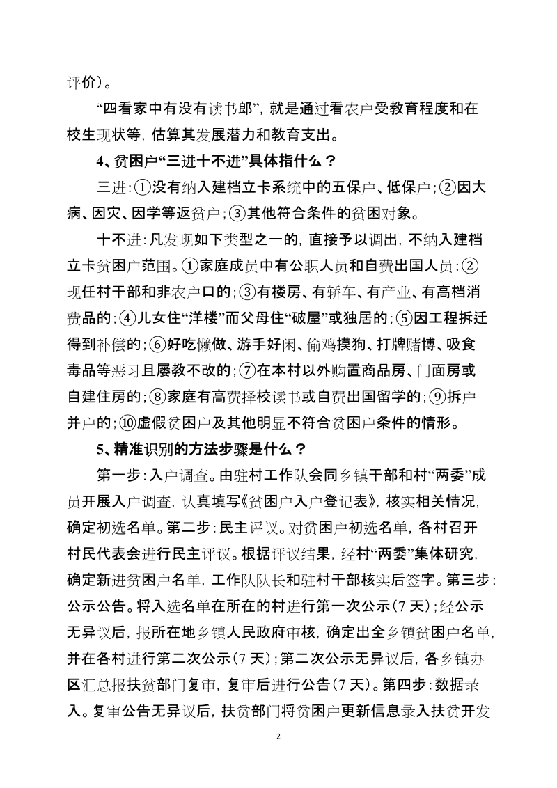 运用大数据开展扶贫政策落实情况监督检查政策解读.doc_第2页