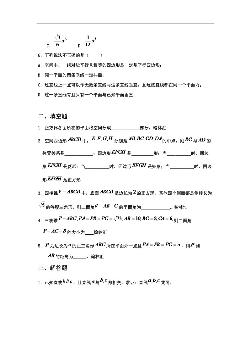 山东省济宁市人教版高中数学必修二训练 第二章：点、直线、平面之间的位置关系b word版含答案.doc_第2页